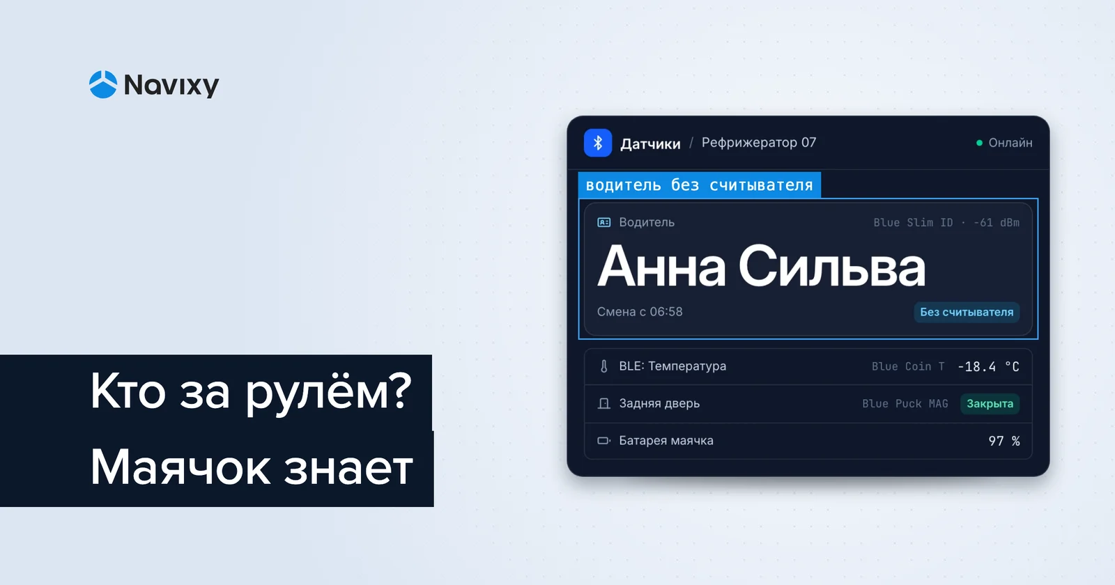 Как внедрить BLE-маячки Teltonika на телематической платформе