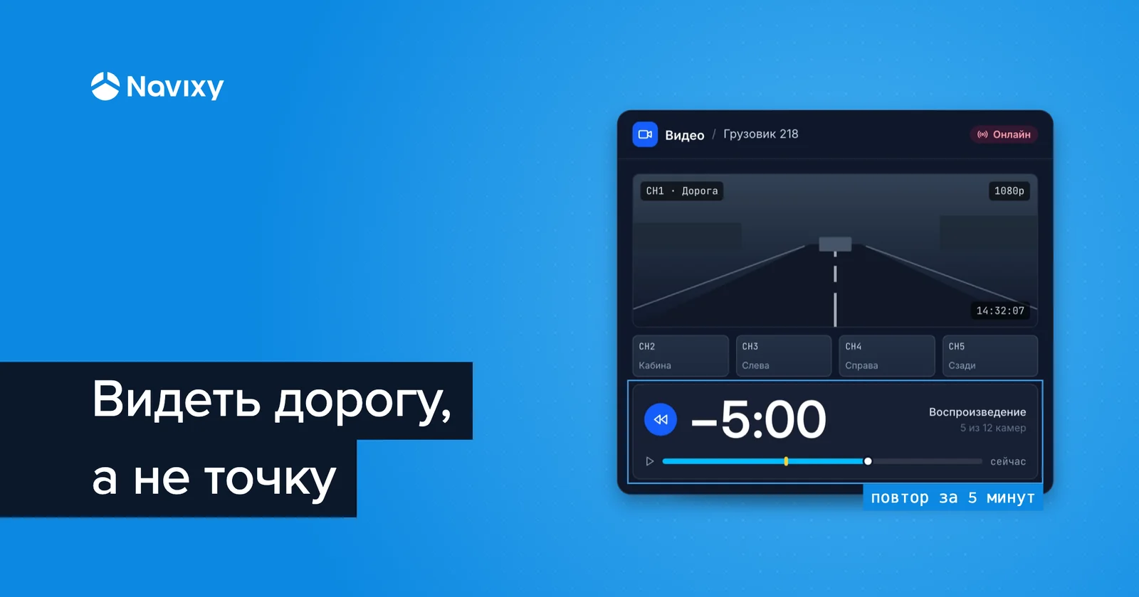 Онлайн видеомониторинг теперь доступен в Navixy