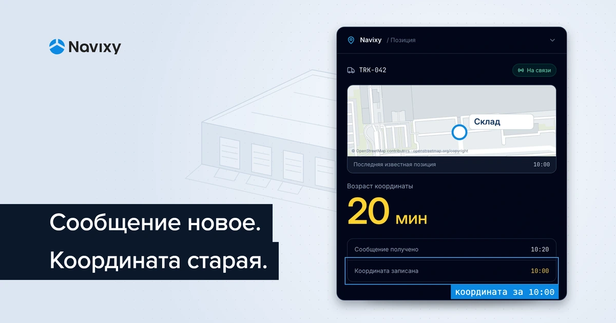 Сообщение новое. Координата старая.
