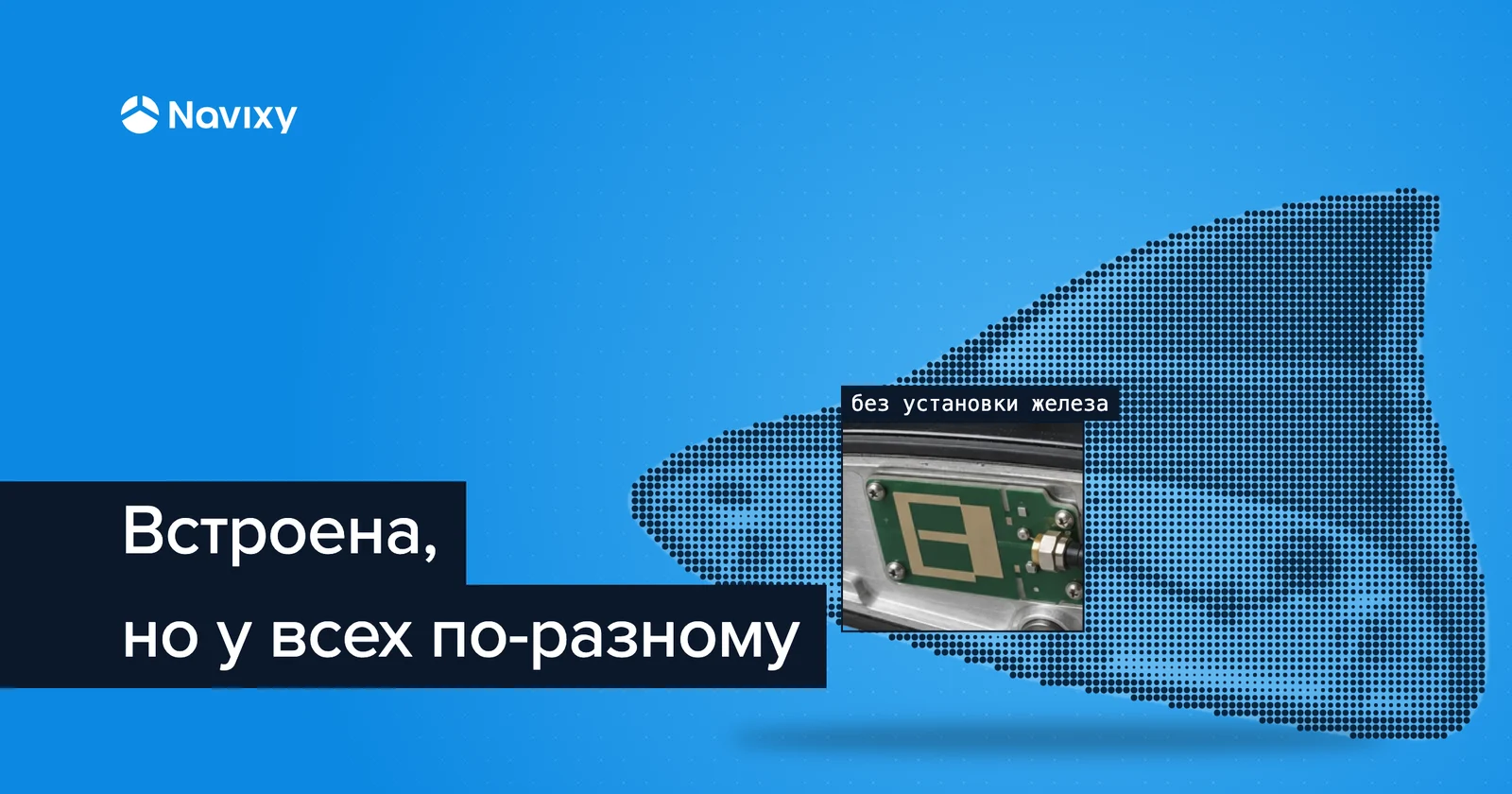 OEM-телематика: интеграция встроенной телематики в ваши бизнес-процессы