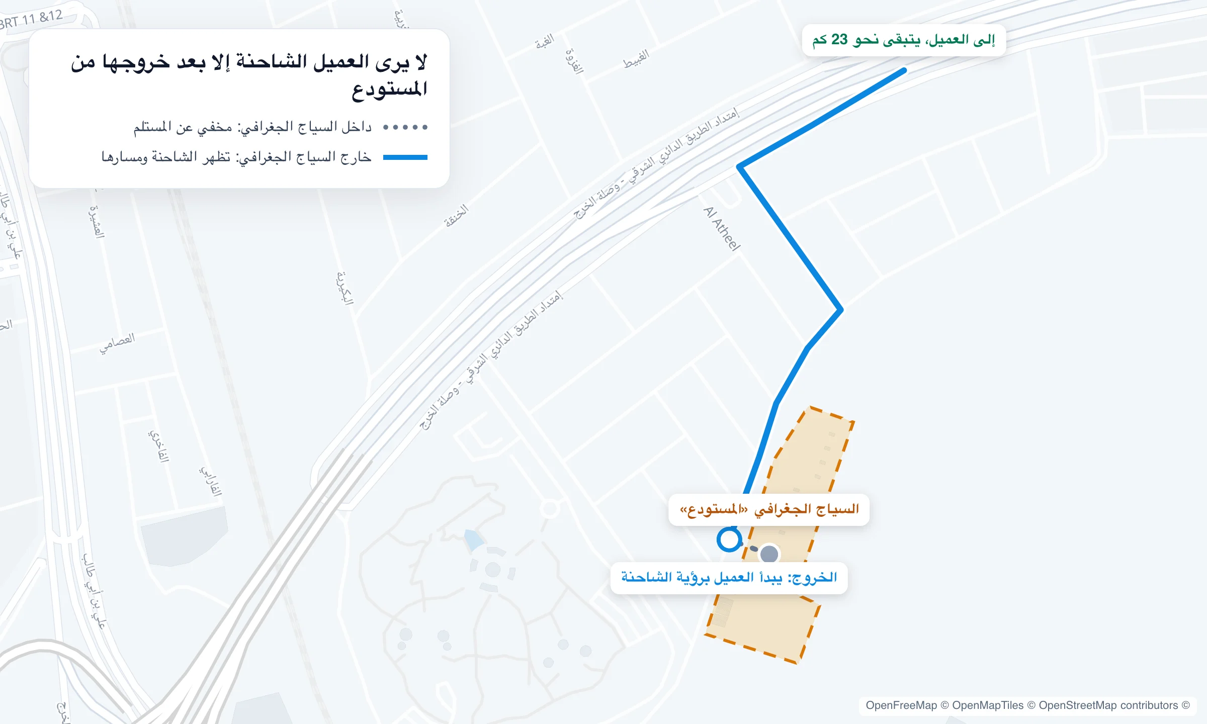 مسار الشاحنة من مستودع في الرياض: داخل السياج الجغرافي للمستودع يبقى المسار مخفيًا عن المستلم، وبعد الخروج تظهر الشاحنة ومسارها