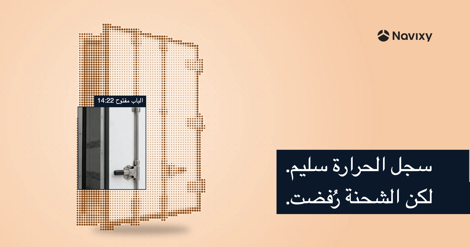 لماذا تحتاج الخدمات اللوجستية المتحكَّم في درجة حرارتها إلى بيانات الأحداث لا إلى المتوسطات فحسب