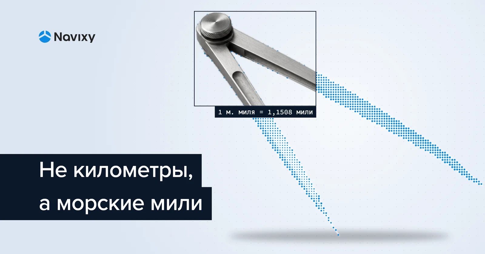 Повышаем точность GPS-мониторинга в море с помощью морских миль