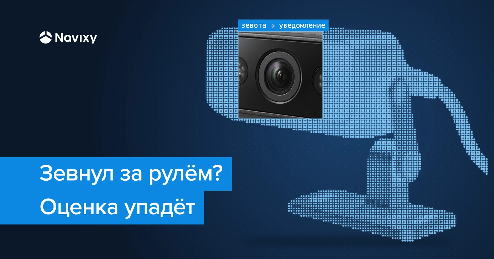 Обучение водителей безопасному вождению с помощью уведомлений ADAS и DMS