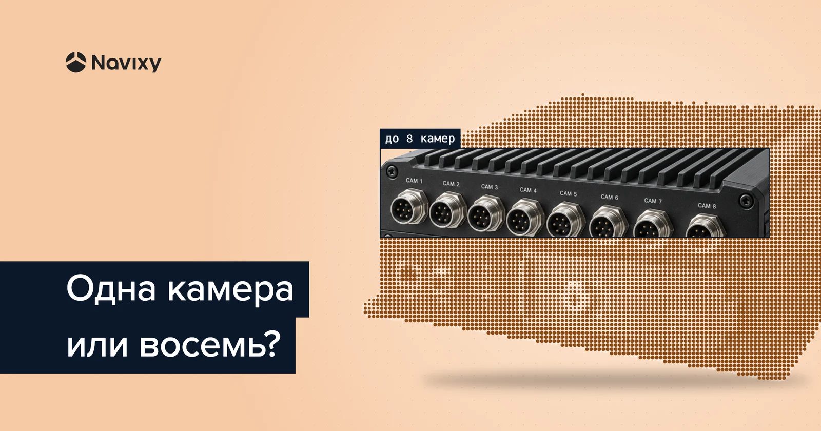 Видеорегистратор или MDVR: в чем разница?